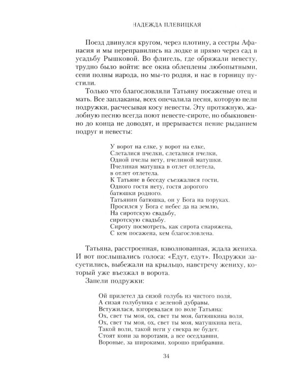 Мой путь с песней: Воспоминания звезды эстрады начала ХХ века, исполнительницы народных песен