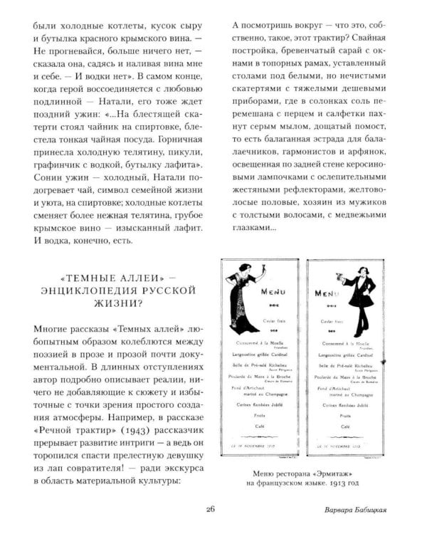 Темные аллеи: рассказы