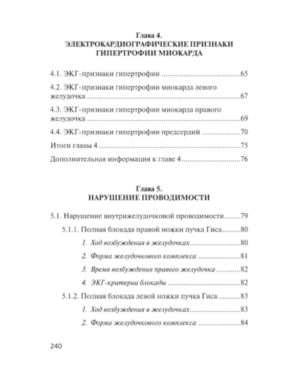 Азбука ЭКГ и Боли в сердце. 8-е изд