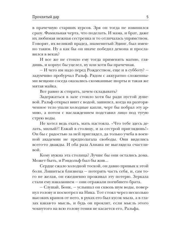 Проклятый дар