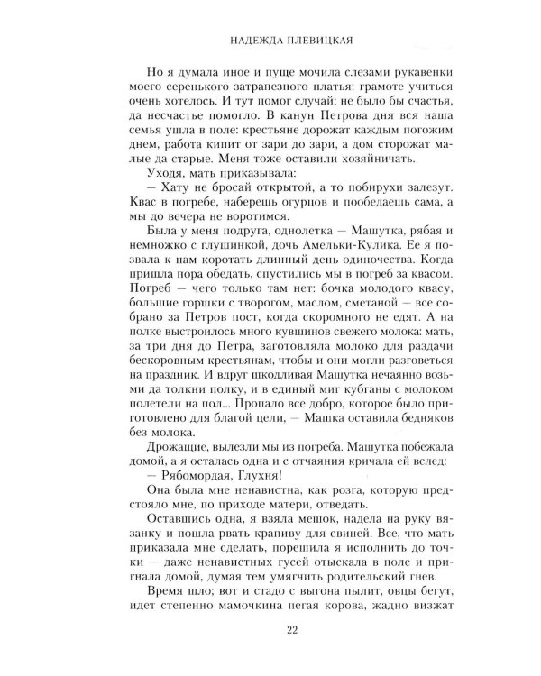 Мой путь с песней: Воспоминания звезды эстрады начала ХХ века, исполнительницы народных песен