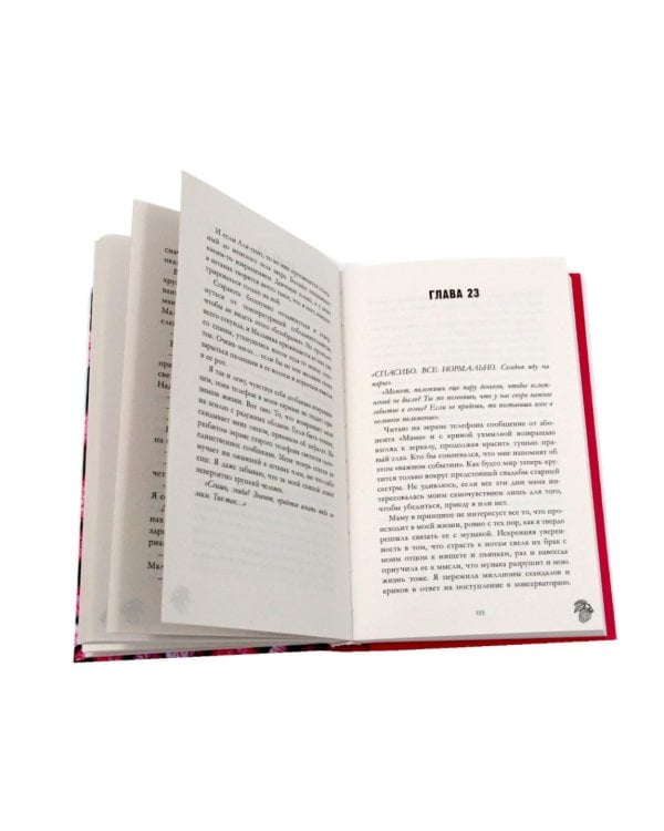 Его Мальвина; Мой хулиган. Комплект из 2-х кн.