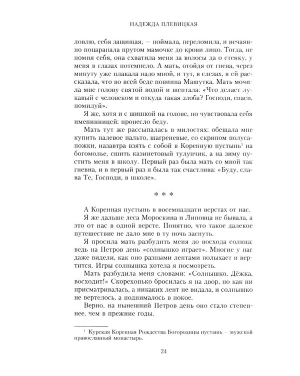 Мой путь с песней: Воспоминания звезды эстрады начала ХХ века, исполнительницы народных песен