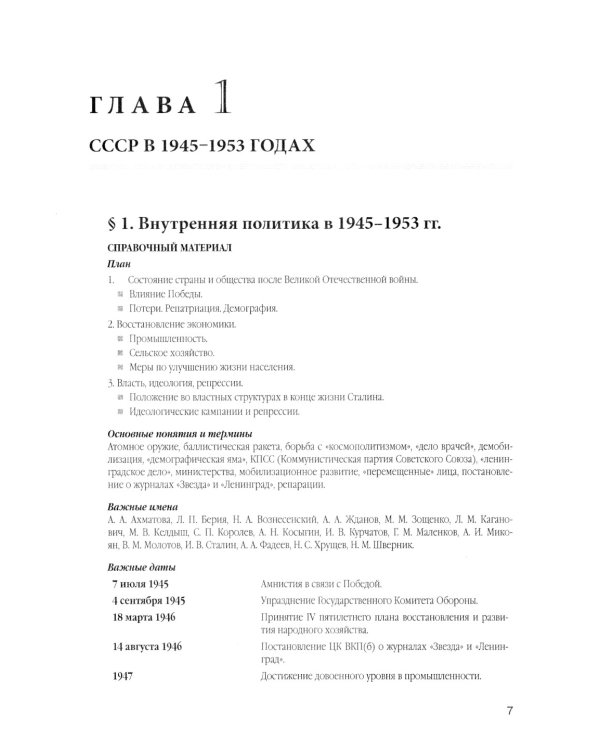 История России. В 4 т. Т 4. 1945–2000 гг.: Учебное пособие для вузов