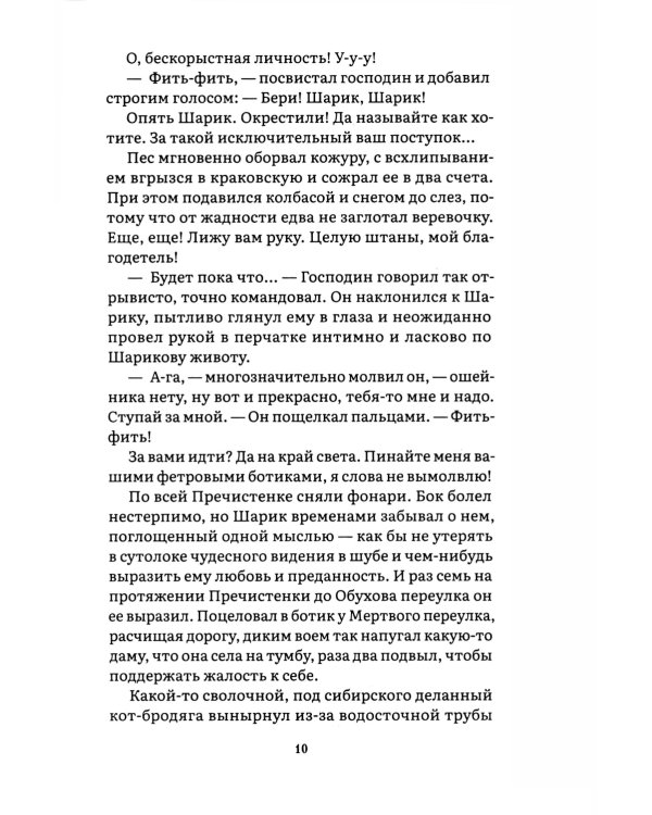 Собачье сердце: повесть