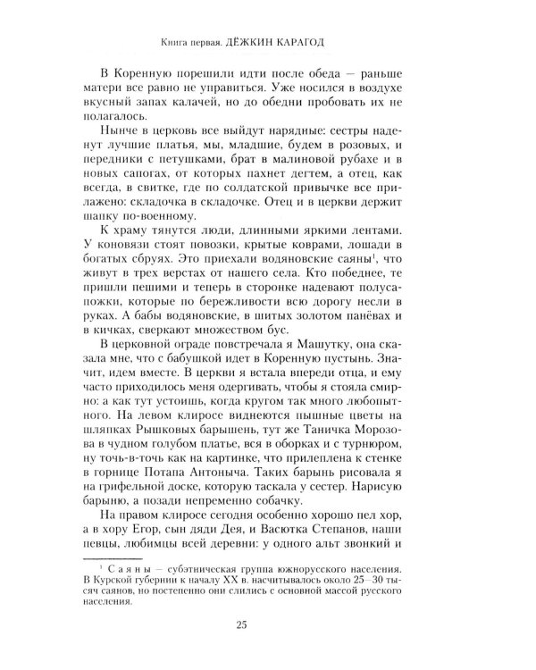Мой путь с песней: Воспоминания звезды эстрады начала ХХ века, исполнительницы народных песен