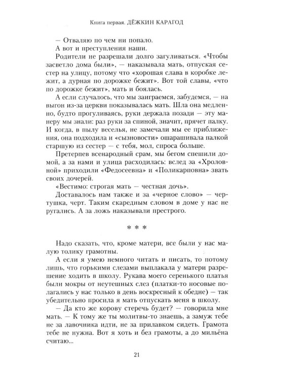 Мой путь с песней: Воспоминания звезды эстрады начала ХХ века, исполнительницы народных песен