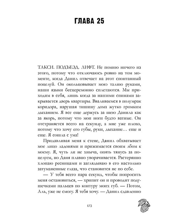Его Мальвина; Мой хулиган. Комплект из 2-х кн.