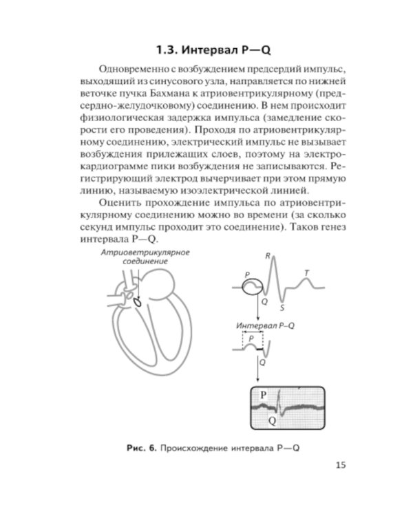 Азбука ЭКГ и Боли в сердце. 8-е изд