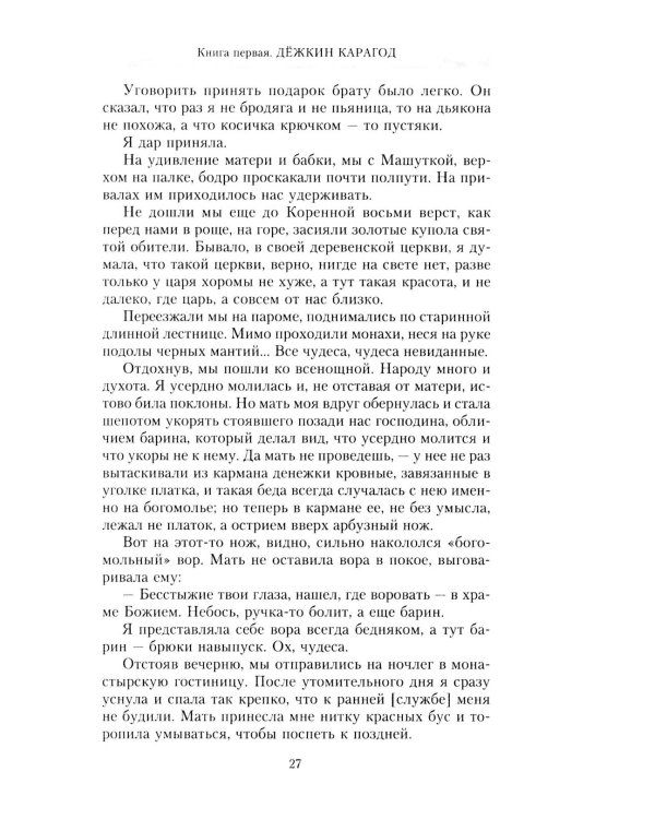 Мой путь с песней: Воспоминания звезды эстрады начала ХХ века, исполнительницы народных песен