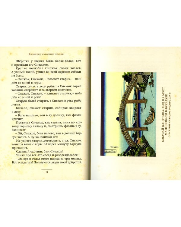 Журавлиные перья. Японские народные сказки