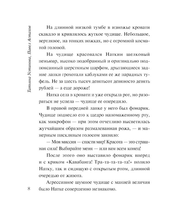 Мини-модель: роман