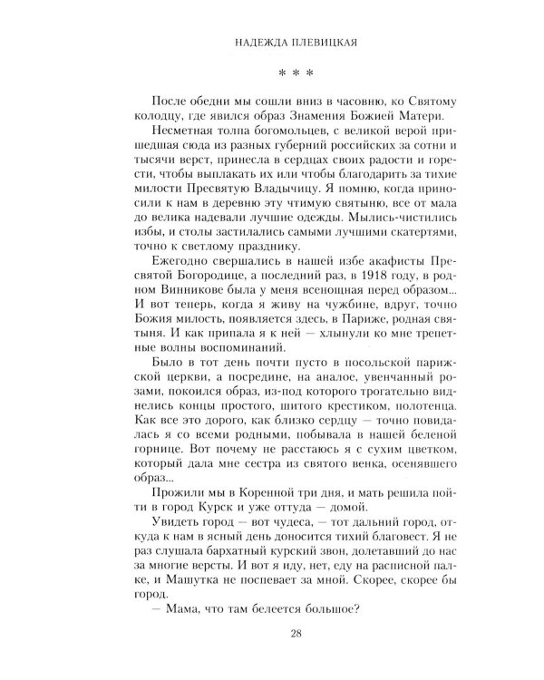 Мой путь с песней: Воспоминания звезды эстрады начала ХХ века, исполнительницы народных песен