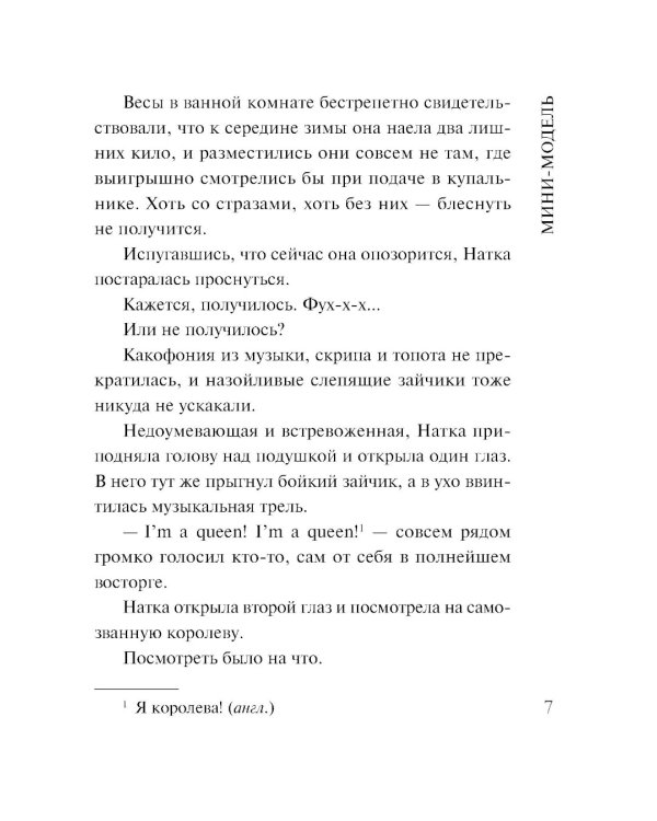 Мини-модель: роман