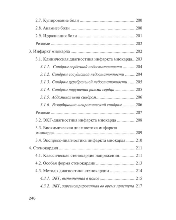 Азбука ЭКГ и Боли в сердце. 8-е изд