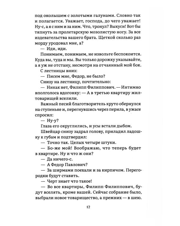 Собачье сердце: повесть