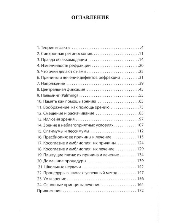 Улучшение зрения без очков по методу Бейтса