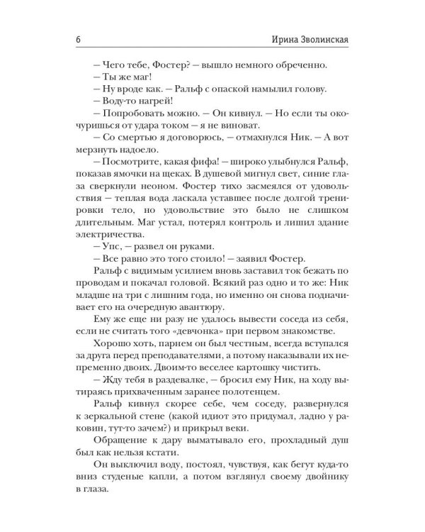 Проклятый дар