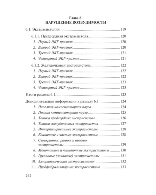 Азбука ЭКГ и Боли в сердце. 8-е изд