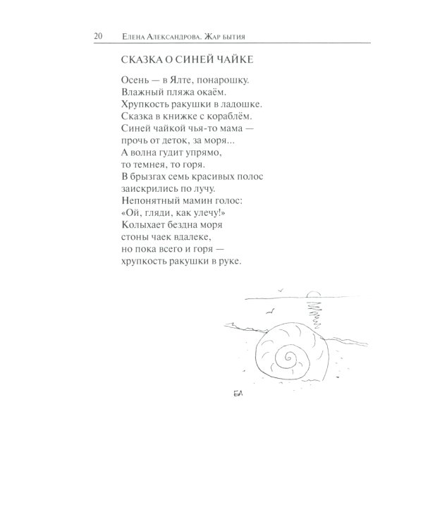 Жар бытия. Книга избранных стихов