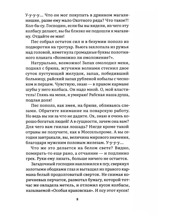 Собачье сердце: повесть