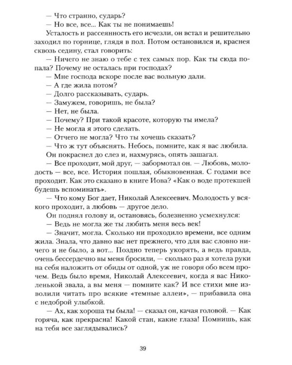 Темные аллеи: рассказы