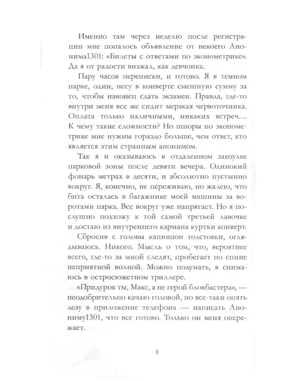 Его Мальвина; Мой хулиган. Комплект из 2-х кн.