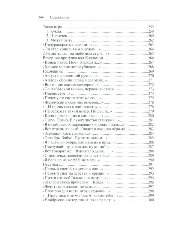 Жар бытия. Книга избранных стихов