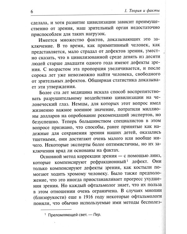 Улучшение зрения без очков по методу Бейтса