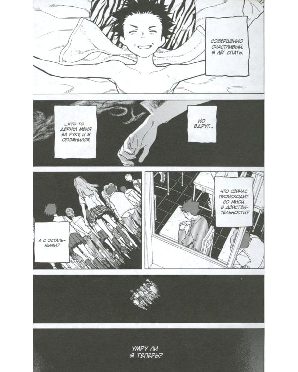 Форма голоса. Т. 7: манга. 2-е изд