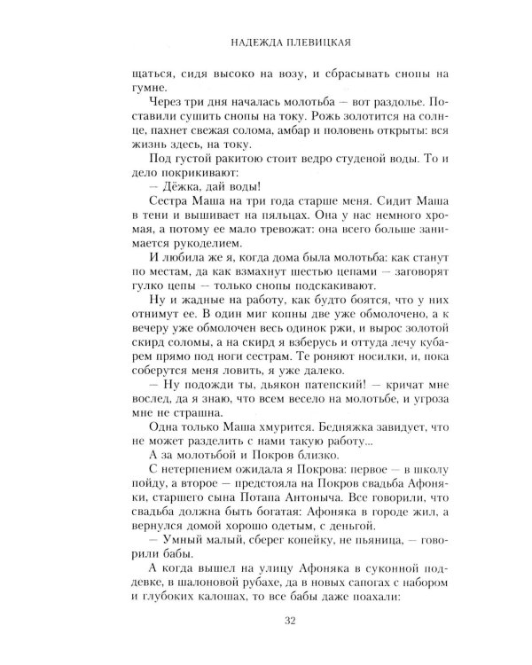 Мой путь с песней: Воспоминания звезды эстрады начала ХХ века, исполнительницы народных песен