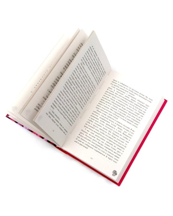 Его Мальвина; Мой хулиган. Комплект из 2-х кн.