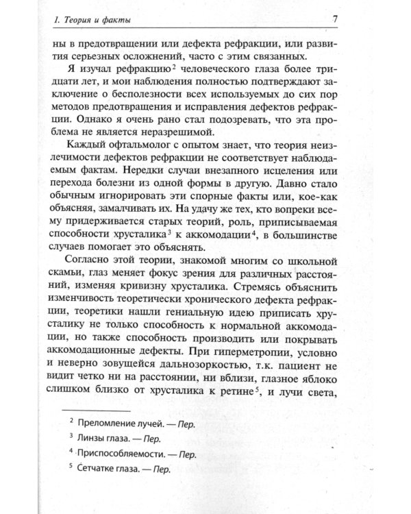 Улучшение зрения без очков по методу Бейтса