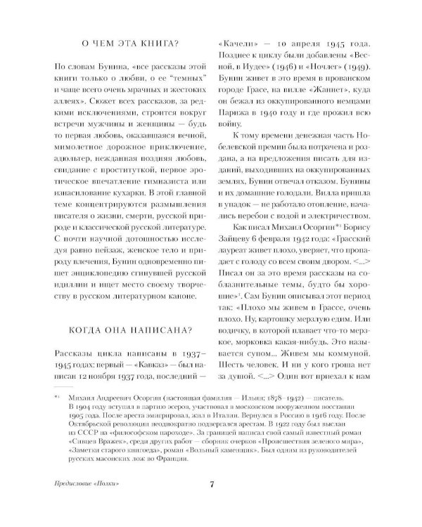 Темные аллеи: рассказы