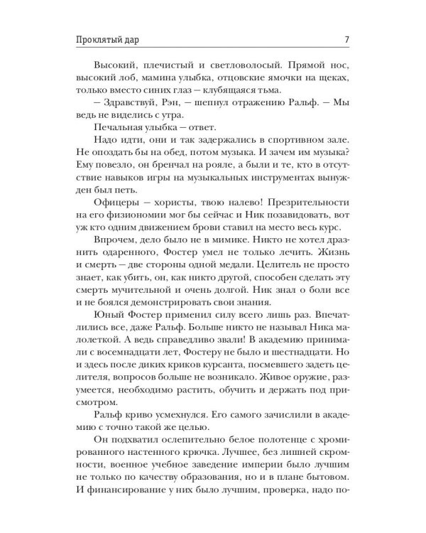 Проклятый дар