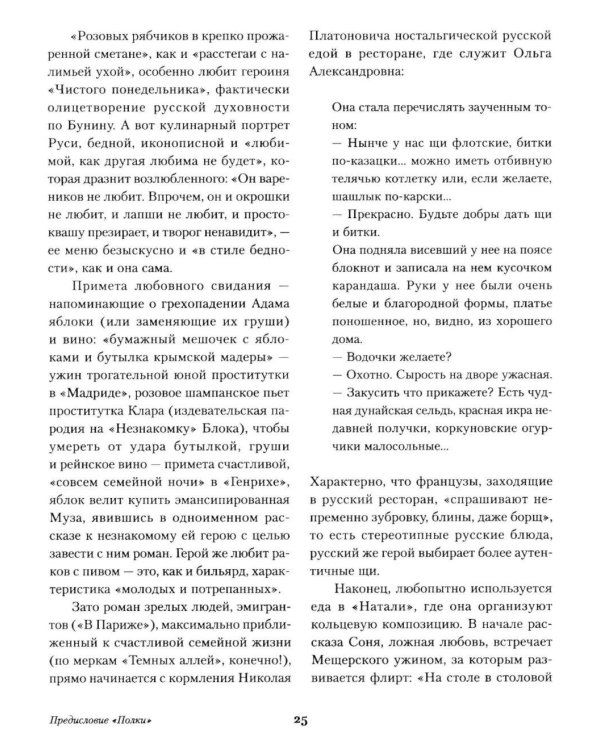 Темные аллеи: рассказы