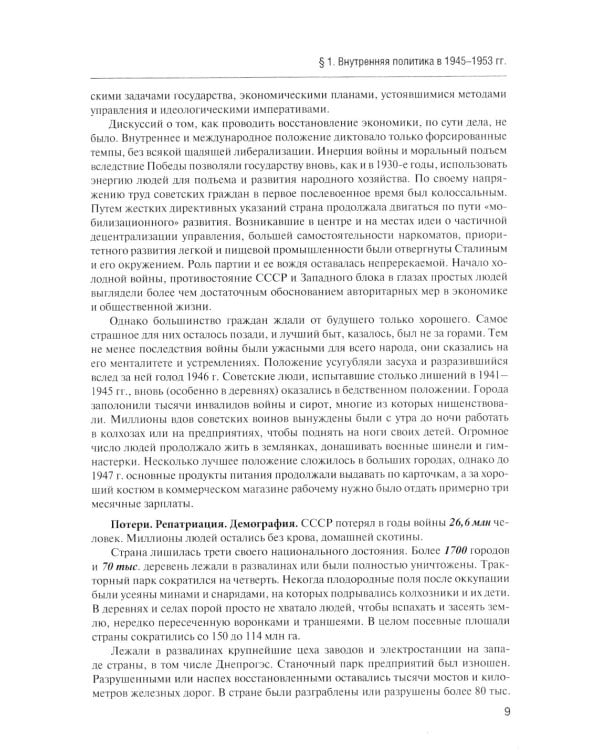История России. В 4 т. Т 4. 1945–2000 гг.: Учебное пособие для вузов