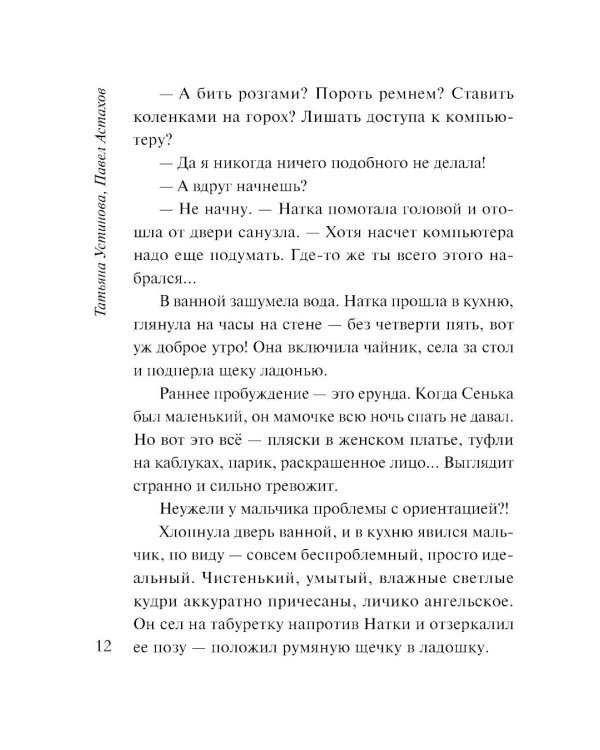 Мини-модель: роман