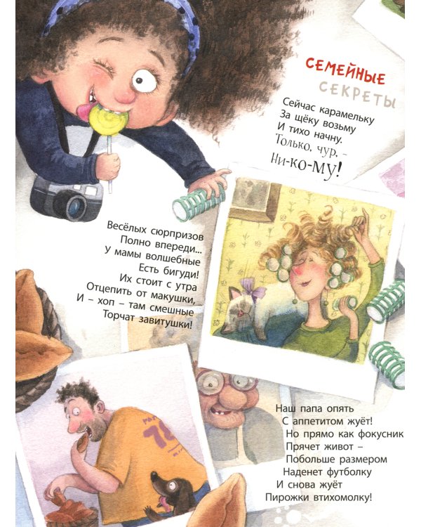 Семейные секреты