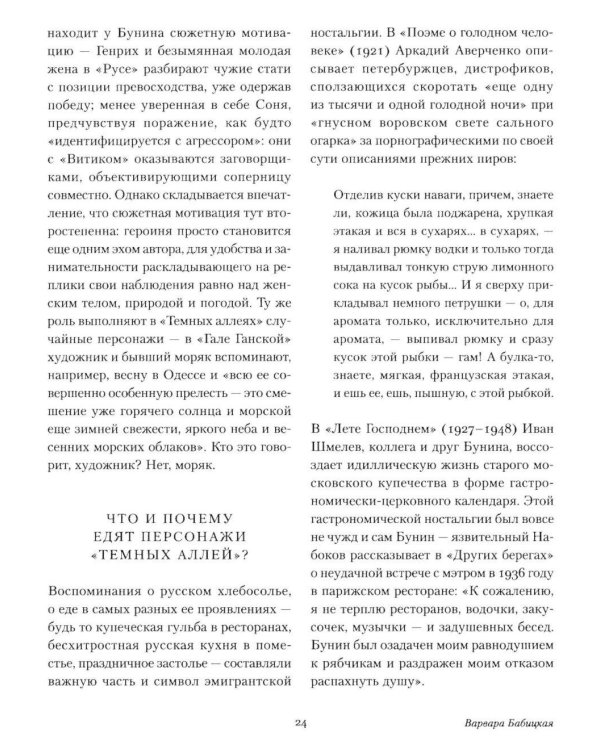 Темные аллеи: рассказы