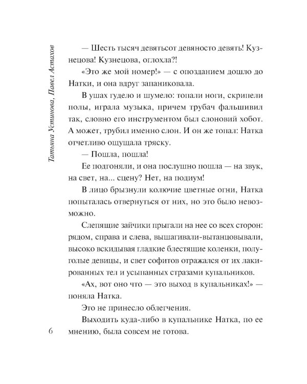 Мини-модель: роман