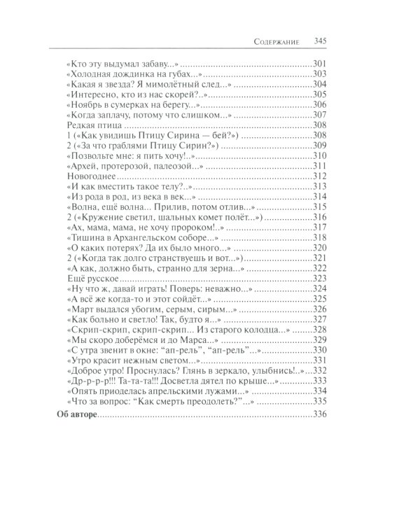 Жар бытия. Книга избранных стихов