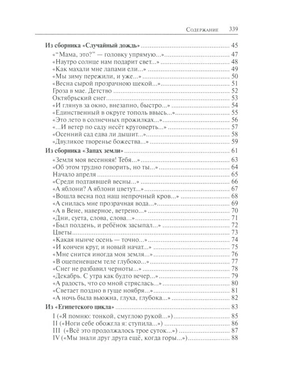 Жар бытия. Книга избранных стихов