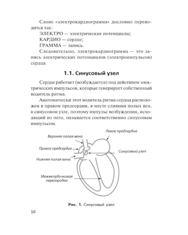 Азбука ЭКГ и Боли в сердце. 8-е изд