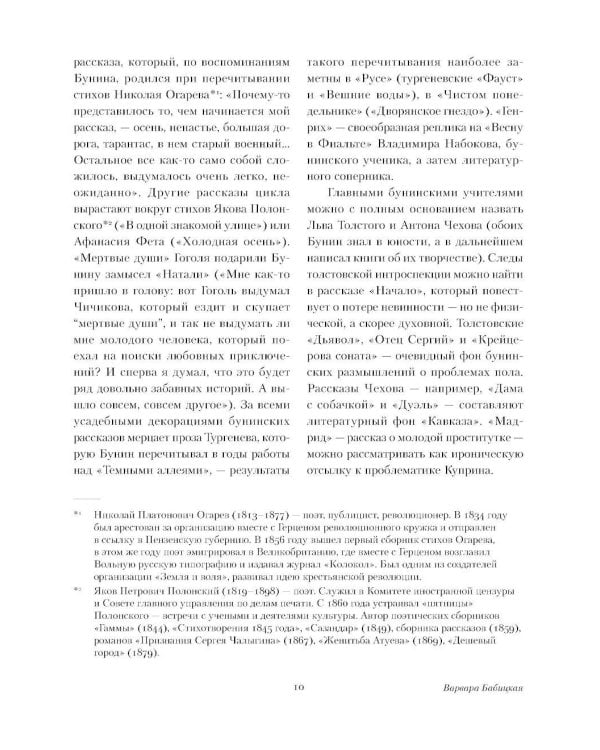 Темные аллеи: рассказы