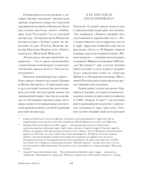 Темные аллеи: рассказы