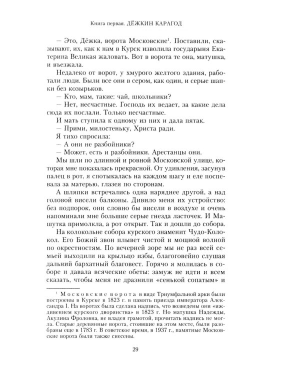 Мой путь с песней: Воспоминания звезды эстрады начала ХХ века, исполнительницы народных песен