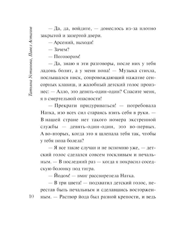 Мини-модель: роман