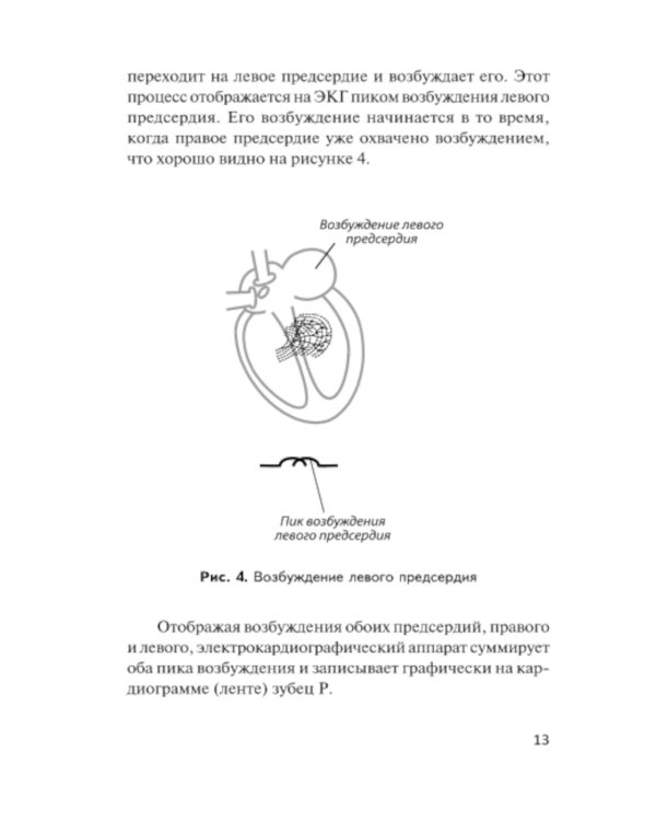 Азбука ЭКГ и Боли в сердце. 8-е изд