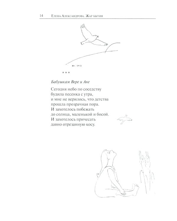 Жар бытия. Книга избранных стихов